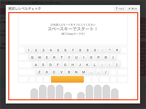 タイピングFlash画面 フォーカスについて