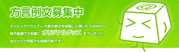 方言例文募集中