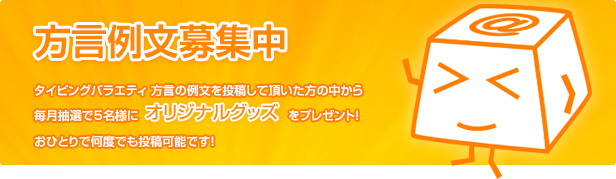 方言例文募集中